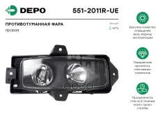 Фара противотуманная правая PREMIUM Depo арт. 551-2011R-UE