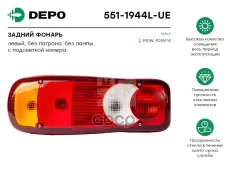 фонарь !задний левый многосекционный  RVI Premium 96-05/Mascott all 98-02 Depo арт. 5511944LUE
