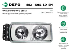 Фара левая Iveco Stralis '03 Depo арт. 663-1106L-LD-EM