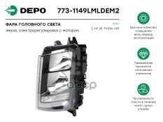 фара! левая H7/H7/PY21W/LED рамка черная эл/регулировка с э/дв Volvo FM/FH 05> Depo арт. 7731149LMLDEM2