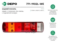фонарь !задний левый многосекционный  Scania 114 96-04 Depo арт. 7711902LWE