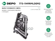 Фара правая Volvo Depo арт. 773-1149RMLDEM2