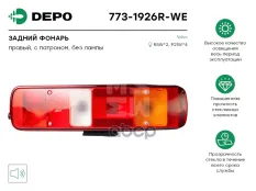 фонарь задний многосекц. !прав. прямоугольный  Volvo FH/FM 02-> Depo арт. 7731926RWE