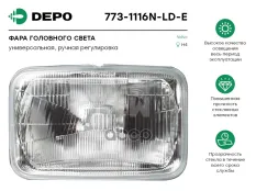 фара ! прав./лев. прямоуг. лампа H4 Volvo FH12/16 Depo арт. 7731116NLDE