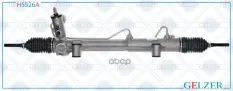 Рулевой механизм (Укомплектованные) GELZER арт. H5526A