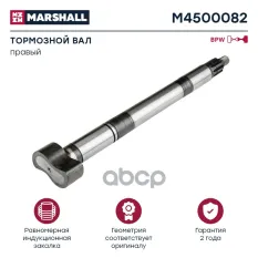 вал тормозной! правый (Z) L=516 (513-515/397.5) BPW SN42../3620 MARSHALL арт. M4500082