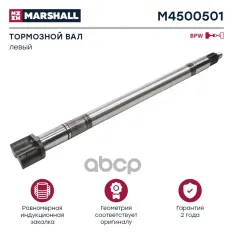 вал тормозной! левый (S) L=763 (789)/638.5 d=38 шлицы-10 BPW SN30.. MARSHALL арт. M4500501