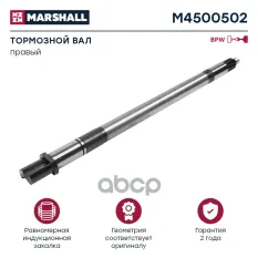 вал тормозной! правый (Z) L=763 (789)/638.5 d=38 шлицы-10 BPW SN30.. MARSHALL арт. M4500502