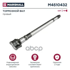 вал тормозной! правый (Z) L=669 d=46 SAF SK MARSHALL арт. M4510432