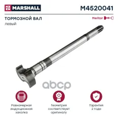 вал тормозной! левый (S) L570/525.5 d42 Тип X ROR MARSHALL арт. M4520041