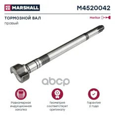вал тормозной! правый (Z) L570/525.5 d42 Тип X ROR MARSHALL арт. M4520042