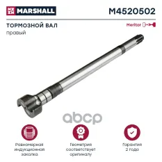 вал тормозной! правый (Z) L631.8 (631.8/587.5) ROR MARSHALL арт. M4520502