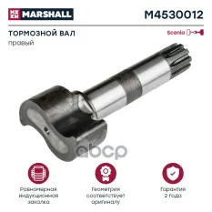 вал тормозной! правый (Z) (Z) L=207 d38Scania MARSHALL арт. M4530012