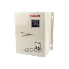 11-5013 Стабилизатор напряжения настенный АСНN-5000/1-Ц REXANT REXANT арт. 115013