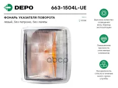 фонарь указ. поворота !лев. бел.прямоуг.по дуге без патронаIveco EuroStar/Tech/Trakker Depo арт. 6631504LUE