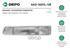 фонарь указателя поворотов ! белый левый IVECO Stralis/Trakker Depo арт. 6631601LUE