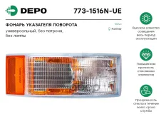 фонарь указателя поворотов! прав./лев. с бок. отражателем без патрона Volvo FH12/16 Depo арт. 7731516NUE