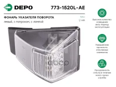 указатель поворота! LH LEDVolvo FH/FM Depo арт. 7731520LAE