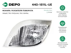 фонарь указателя поворота! левый белый MB Atego Depo арт. 4401511LUE