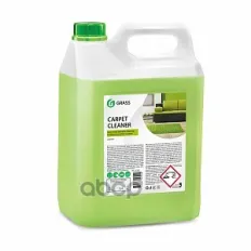 очиститель ковровых покрытий! 'Carpet Cleaner' (канистра 5.4кг) GraSS арт. 125200