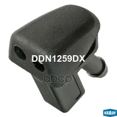 DDN1259DX Форсунка омывателя стекла Krauf арт. DDN1259DX