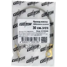 VLTPML301016 Провод массы 30 см (косичка) сечение 10/16 медь, луж. клемма-латунь VOLTON VOLTON арт. VLTPML301016