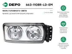 фара в сборе! правая H7/H7/W5W электро коррекция без мотора IVECO Stralis07> Depo арт. 6631108RLDEM