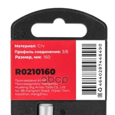 Вороток для торцевых головок ARNEZI арт. R0210160