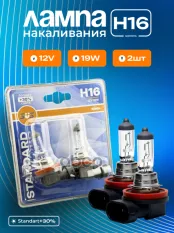 Автолампа галогенная H16 12V 19W PGJ19-3 Standard +30% (блистер 2шт) SVS 0200012216 SVS арт. 0200012216