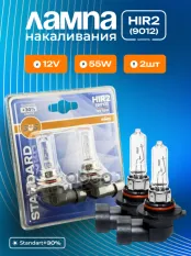 Автолампа галогенная 9012 HIR2 12V 55W PX22d Standard +30 (блистер 2шт) SVS 0200029012 SVS арт. 0200029012