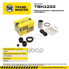 Ремкомплект тормозного суппорта ?32 мм, для TOYOTA TRANSMASTER TBK1222 TRANSMASTER арт. TBK1222