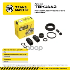 Ремкомплект тормозного суппорта Fiat TRANSMASTER арт. TBK1442