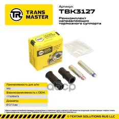 Ремкомплект направляющих тормозного суппорта VAG TRANSMASTER арт. TBK3127