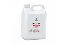 средство для чистки сантехники! 'WC-gel' (канистра 5.3кг) GraSS арт. 125203