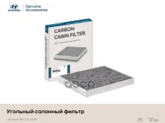 ФИЛЬТР САЛОННЫЙ УГОЛЬНЫЙ Hyundai-KIA арт. R9713L1000