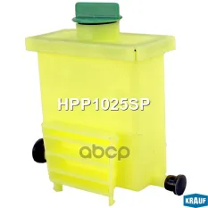 Бачок ГУР/ЭГУР KRAUF HPP1025SP Krauf арт. HPP1025SP