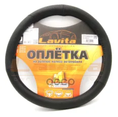 ЧЕХОЛ НА РУЛЬ КОЖА Lavita арт. LA26B3311M