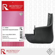 Брызговик KIA Spectra передний правый Rosteco арт. 21344