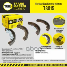 Transmaster Колодки барабанного тормоза  задняя ось Ford Fiesta VI (08-)/Mazda 2 (07-) 200x32 TRANSMASTER арт. ts015