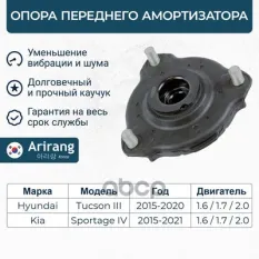 Опора амортизатора переднего Arirang арт. 'ARG241065