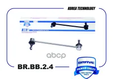 Тяга стабилизатора ASTRA GH ZIFIRA BRAVE арт. 'BRBB24