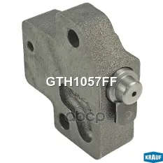 Натяжитель цепи ГРМ Krauf арт. GTH1057FF