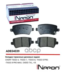 Колодки тормозные дисковые задние Chery Tiggo 4 17->, Tiggo 4 Pro 17->, Tiggo 7 16->, Tiggo 8 18->, Tiggo 8 Pro 21->, Tiggo 8 Pro Max 22-> / Exeed TXL