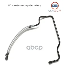 Обратный шланг от рейки к бачку GS арт. GSH10074