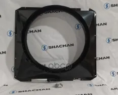 Диффузор SHACMAN SHAANXI X6000 радиатора OE Shacman арт. DZ97259536161