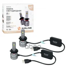 Лампа светодиод. H7 TRI-COLOR AIRLINE арт. AEAR235