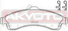 КОЛОДКИ ТОРМОЗНЫЕ AKYOTO арт. AKD0882