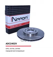 Диск тормозной передний Opel Astra H 04-14 / Subaru Traviq 00-05 ALLIED NIPPON арт. ADC2402V