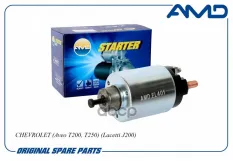 реле втягивающее  Chevroletanos 1.5 05>Lacetti 1.6Aveo T200 1.4 03-08Captiva 2.4 AMD арт. AMDEL401