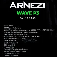 Автомагнитола ARNEZI Wave P3 4х25Вт (Bluetooth, FM, AUX, USB, TF, Remote) / A2009004 ARNEZI арт. A2009004